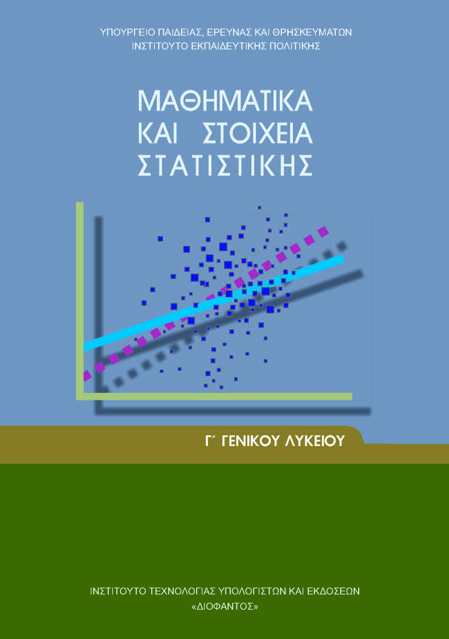Μάθημα